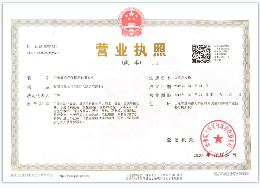 營(yíng)業(yè)執照展示