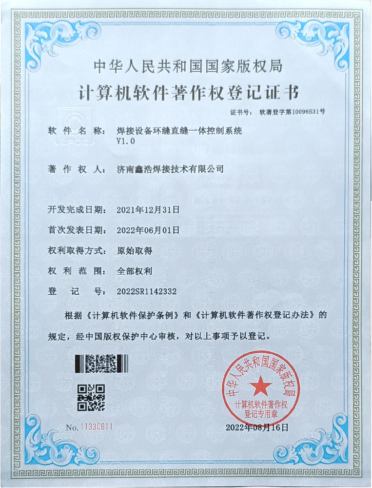 著(zhù)作權登記證書(shū)展示
